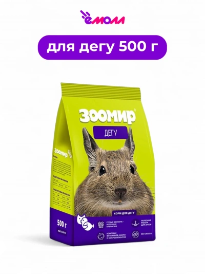 Зоомир корм для дегу 500 г