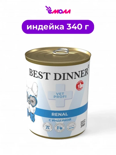 Best Dinner консервы для собак с индейкой Renal VET PROFI 340 г