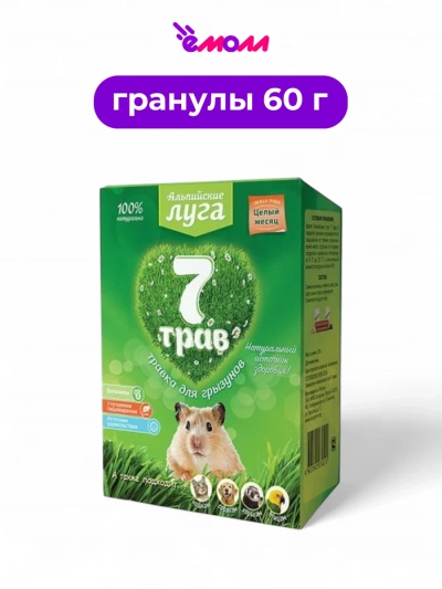 Альпийские луга травка для грызунов 7 трав в лотке 60 г