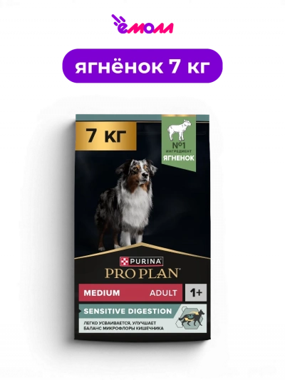 PRO PLAN сухой корм для взрослых собак средних пород с ягненком для чувствительного пищеварения SENSITIVE DIGESTION 7 кг