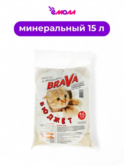 Брава наполнитель для кошачьего туалета Бюджет 15 л