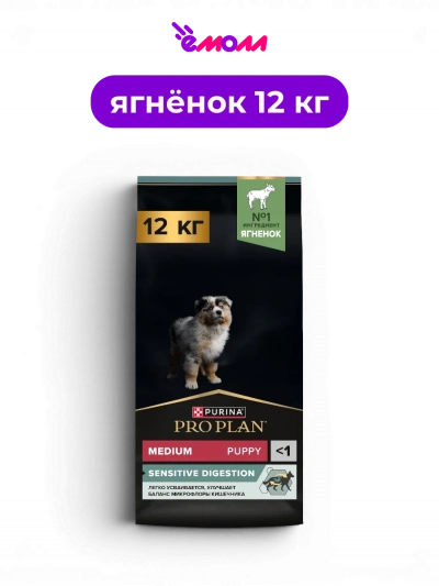 PRO PLAN сухой корм для щенков средних пород с ягненком для чувствительного пищеварения Sensitive Digestion 12 кг
