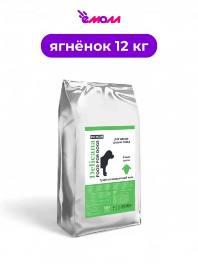 Delicana сухой корм для щенков средних пород ягненок с рисом 12 кг