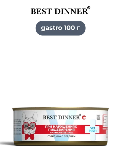 Best Dinner влажный корм для собак GastroIntestinal Exclusive Vet Profi паштет говядина с сердцем 100 г