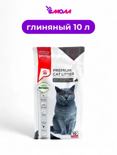Petclay Premium наполнитель комкующийся для кошек Активированный уголь 10 л
