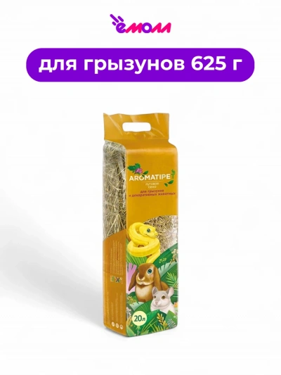AromatiPet сено луговое для грызунов и птиц 20 л