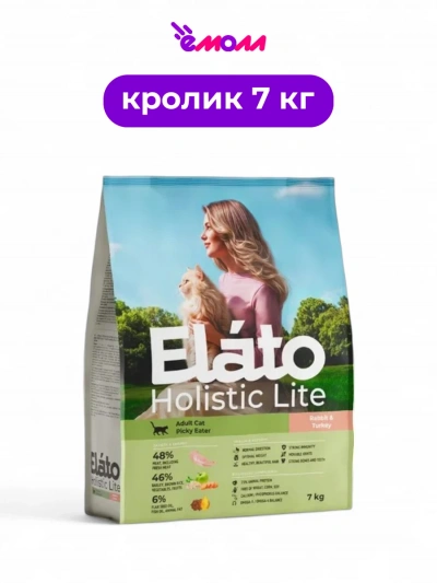 Elato корм для взрослых кошек привередливых Holistic Lite кролик индейка 7 кг