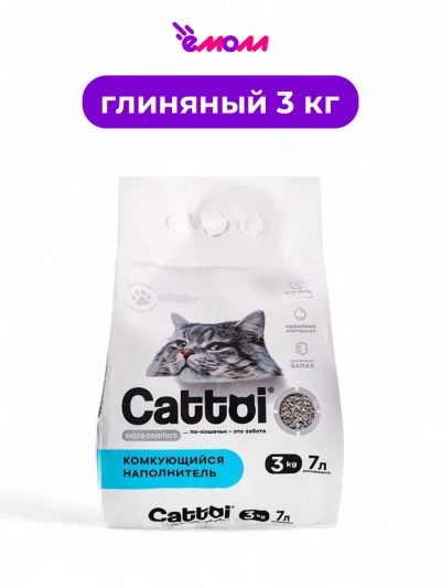 Cattoi наполнитель для кошачьего туалета минеральный комкующийся Extra Comfort 3 кг пластиковый пакет