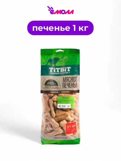 Titbit печенье для животных Бискотти 1 кг