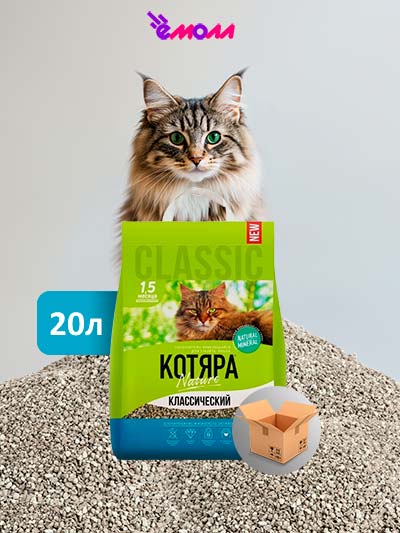 Котяра комкующийся наполнитель для кошек Классик 20 л