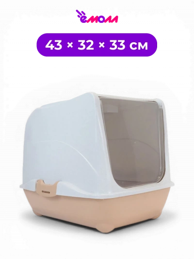 Дарэленд туалет домик закрытый для кошек из полипропилена беж мрамор ZOOM малый 43 × 32 × 33 см