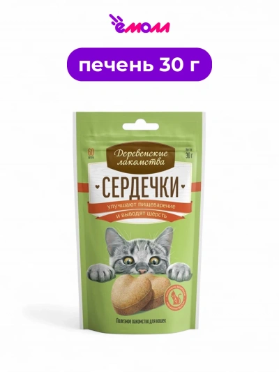 Деревенские лакомства лакомство для кошек сердечки для улучшения пищеварения и выведения шерсти 30 г