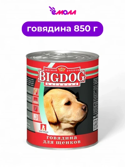 Зоогурман консервированный корм для щенков BIG DOG говядина 850 г