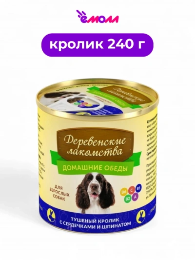 Домашние обеды консервированный корм для собак тушеный кролик сердце шпинат 240 г