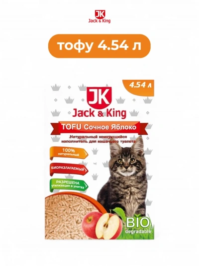 Наполнитель Jack&King ТОФУ натуральный комкующийся 4,54л Сочное яблоко