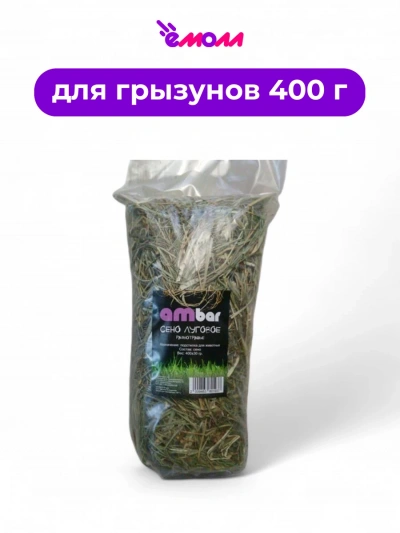 Ambar сено разнотравье 400 г