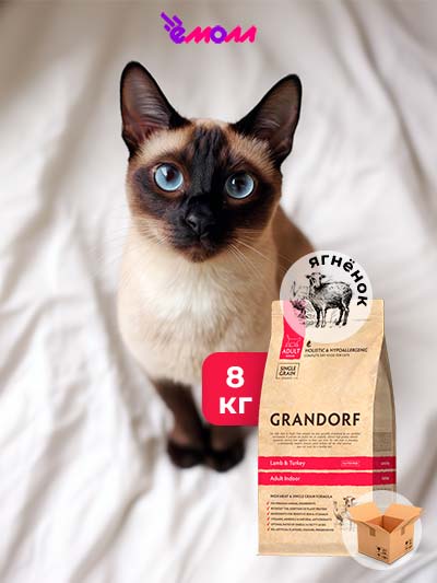Grandorf сухой корм для взрослых кошек с чувствительным пищеварением с ягненком и индейкой 8 кг