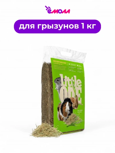 Little One сено горное 1 кг