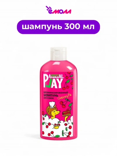 Animal Play шампунь витаминизированный для собак и кошек Вишневый пай 300 мл