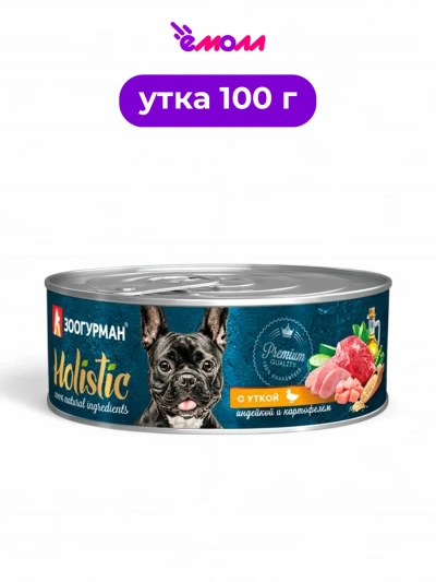 Zoogurman консервированный корм для собак Holistic с уткой индейкой и картофелем 100 г