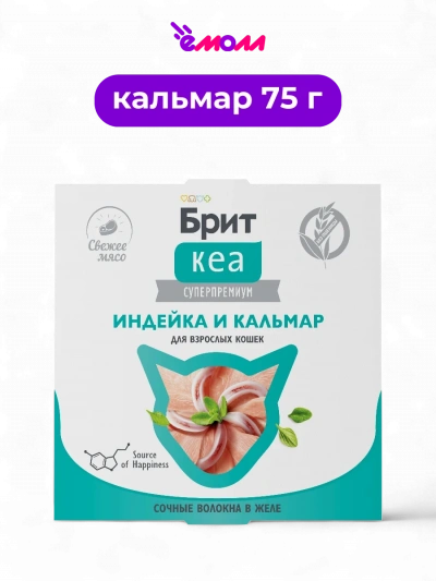 Брит Кеа корм для взрослых кошек индейка и кальмар в желе 75 г