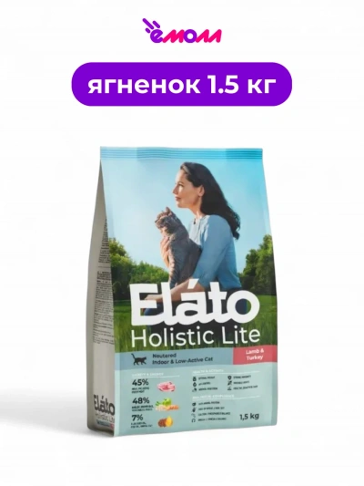 Elato сухой корм для взрослых стерилизованных малоподвижных кошек Holistic Lite ягненок индейка 1,5 кг