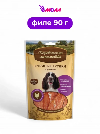 Деревенские лакомства лакомство для собак куриные грудки сушеные 90 г