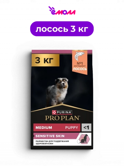 PRO PLAN сухой корм для щенков средних пород с чувствительной кожей с лососем и рисом Sensitive Skin 3 кг