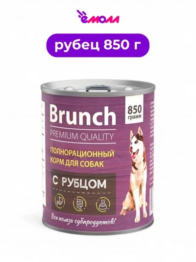 Brunch консервированный полнорационный корм для собак с рубцом 850 г
