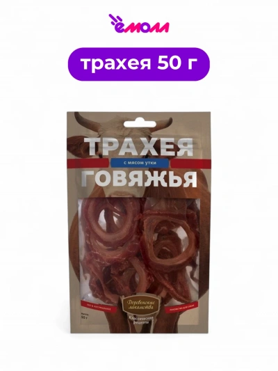 Деревенские лакомства трахея говяжья с мясом утки для собак 50 г