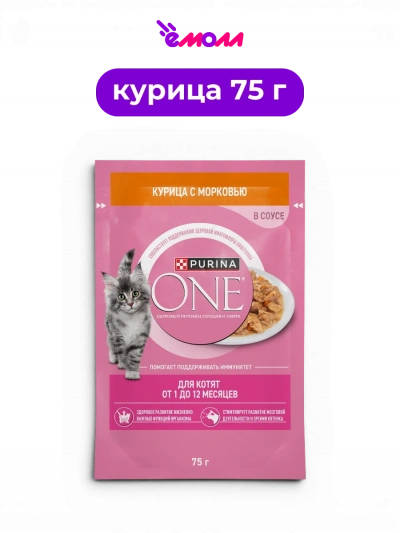 Purina ONE влажный корм для котят беременных и кормящих кошек с курицей и морковью в соусе Омега 3 и Омега 6 75 г