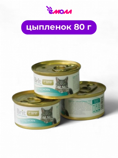 Брит Кеа консервы с цыплёнком для котят Kitten Chicken 80 г