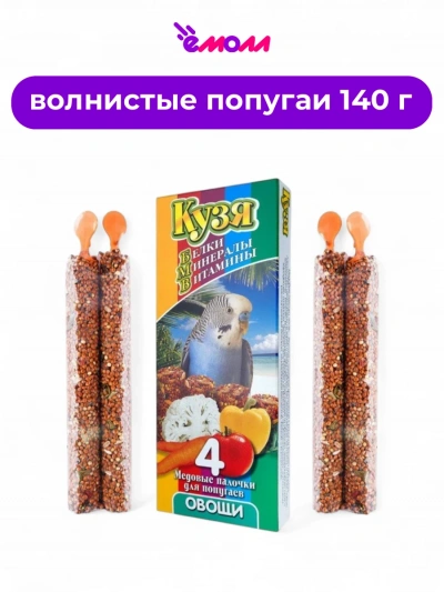Кузя палочки для попугаев овощи БМВ 4 шт 140 г