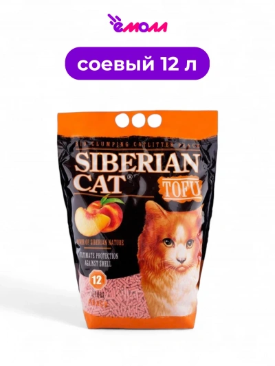 Сибирская кошка наполнитель биоразлагаемый комкующийся Тофу Персик 12 л