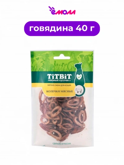 Titbit мягкие снеки для кошек Колечки мясные 40 г