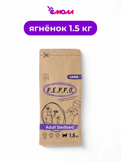 Peppo сухой корм для кошек стерилизованных ягненок 1,5 кг