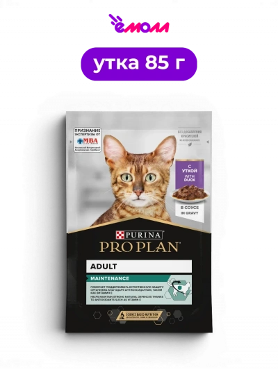 PRO PLAN влажный корм для взрослых кошек всех пород с уткой в соусе поддержание естественной защиты MAINTENANCE 85 г