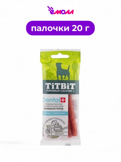 Titbit лакомство для собак палочка с телятиной для собак мелких пород Dental Plus 20 г