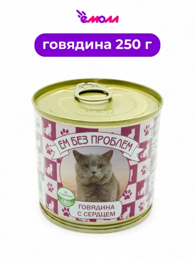 Зоогурман консервированный корм для кошек Ем Без Проблем говядина с сердцем 250 г