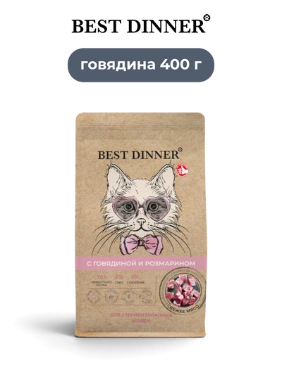 Best Dinner сухой корм холистик для стерилизованных кошек Говядина с Розмарином Holistic 400 г