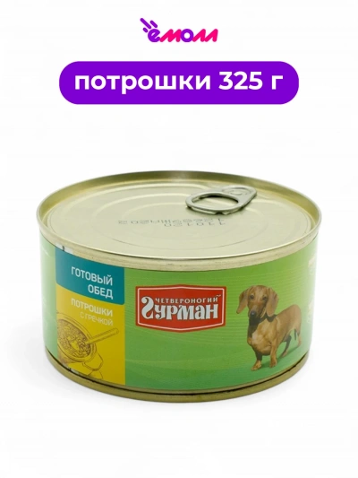 Четвероногий Гурман консервированный корм для собак Готовый обед потрошка с гречкой 325 г
