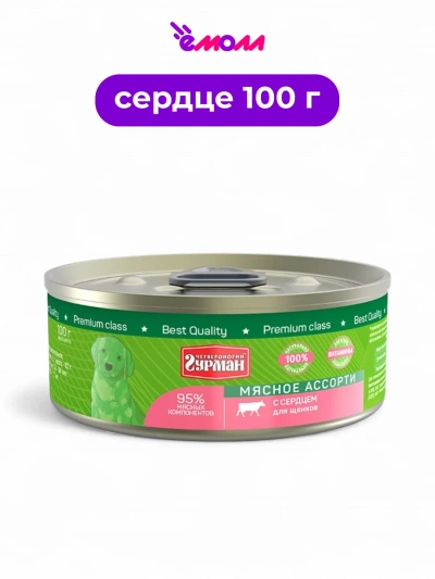 Четвероногий Гурман консервированный корм для щенков с сердцем 100 г