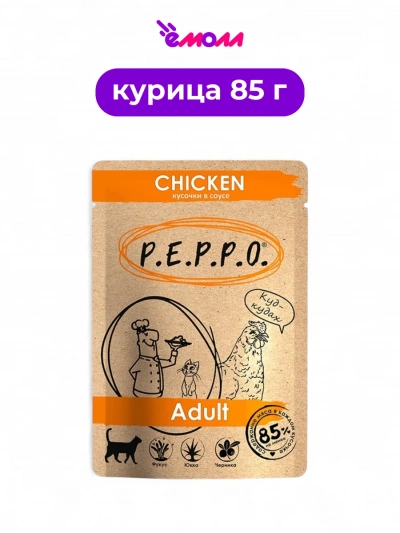 Пеппо пауч для кошек кусочки в соусе Курица 85 г