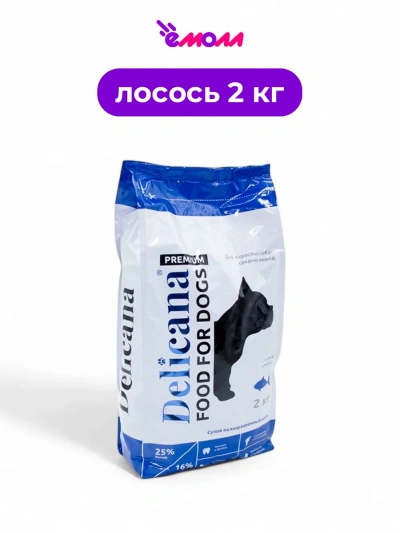 Delicana сухой корм для собак средних пород лосось с рисом 2 кг