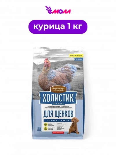 Деревенские лакомства сухой корм для щенков Holistic Premier курица с рисом 1 кг