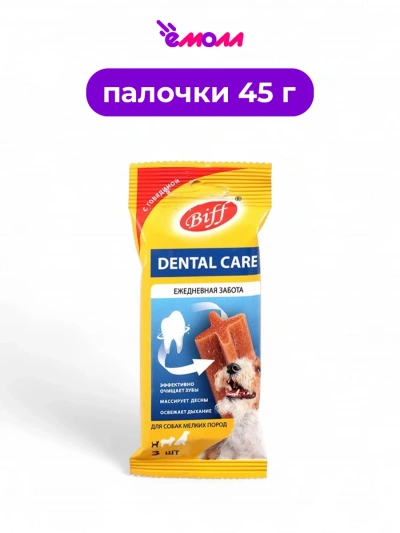 Titbit жевательный снек для собак мелких пород с говядиной Dental Care 45 г