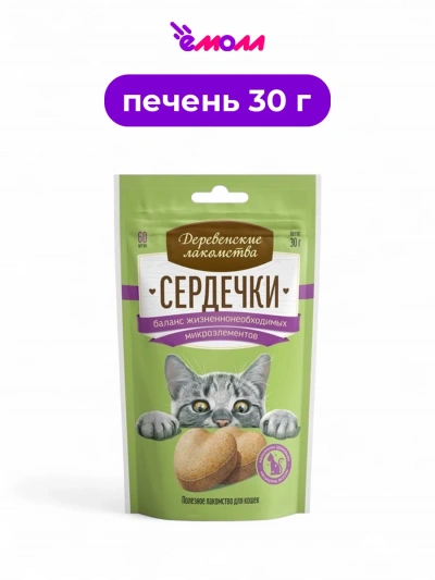 Деревенские лакомства лакомство для кошек сердечки баланс жизненно необходимых микроэлементов 30 г