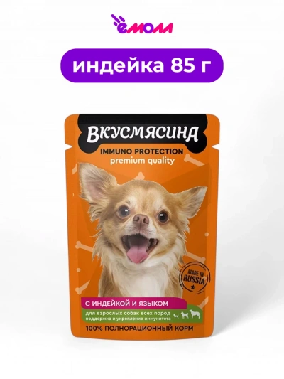 Вкусмясина пауч для собак кусочки с индейкой и языком в соусе для поддержания иммунитета 85 г