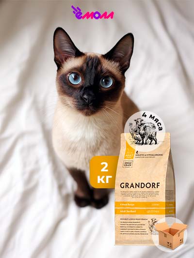 Grandorf сухой корм для стерилизованных кошек и кастрированных котов 4 вида мяса 2 кг