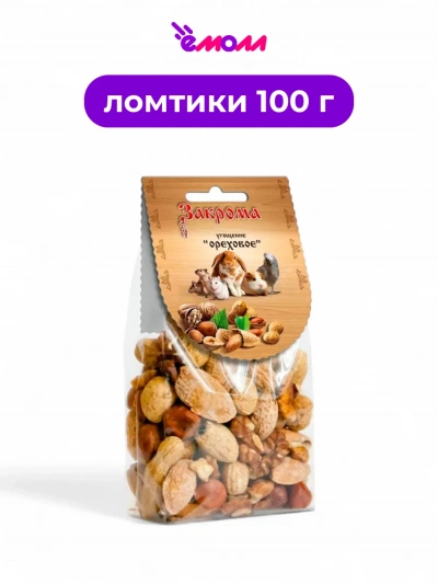 Закрома лакомство для грызунов и попугаев Ореховое 100 г